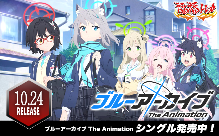 ブルーアーカイブThe Animation RRR SR 4コン